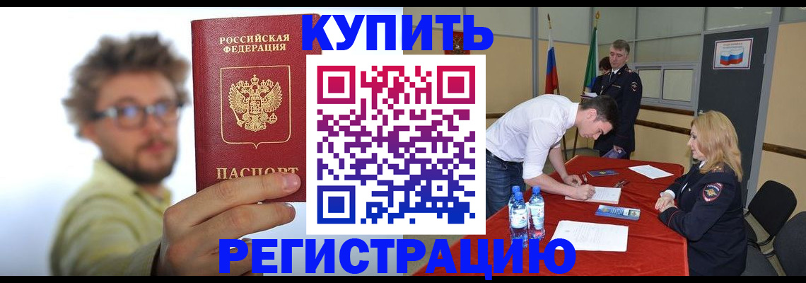 прописка штамп в Усолье-Сибирском